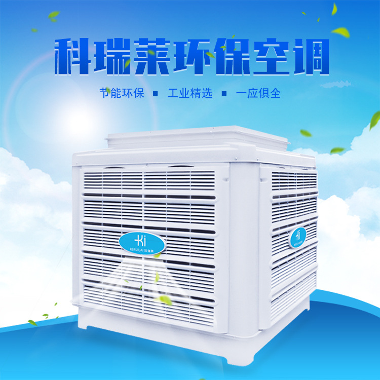 廠房降溫節(jié)能環(huán)?？照{(diào)KD18